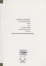 تعمیر با جراحت های اضافه